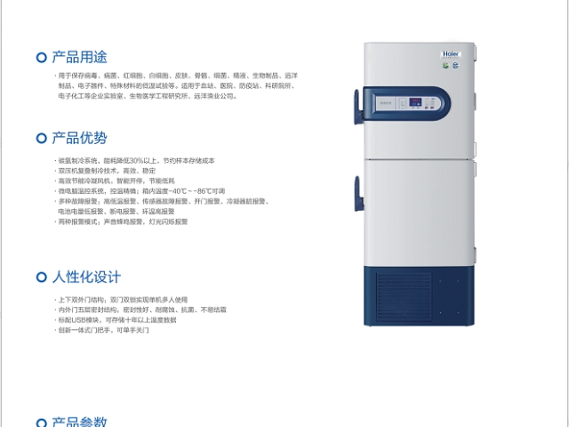 南通审计追踪超低温冰箱操作说明