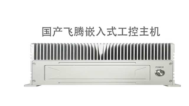 鄭州飛騰D2000 MiNi PC工控主機生產廠家 服務為先 深圳市融達計算機供應