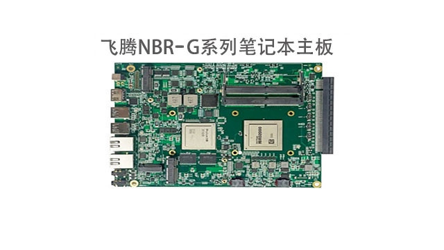 广东NBR-822G加固计算机主板 和谐共赢 深圳市融达计算机供应