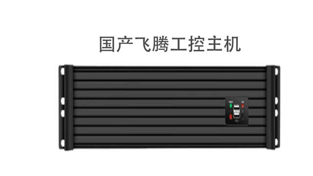 武汉国产飞腾D2000数据处理工控主机厂商,工控主机