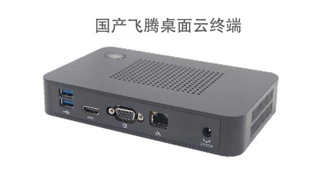 漢中飛騰D2000云終端工控主機(jī)配置有哪些