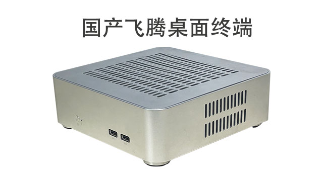 河南飛騰D2000云終端工控主機配置有哪些 國產(chǎn)計算機 深圳市融達計算機供應(yīng)