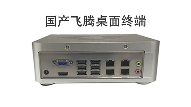 珠海國產(chǎn)飛騰無風(fēng)扇數(shù)據(jù)處理終端工控主機配置有哪些 服務(wù)為先 深圳市融達(dá)計算機供應(yīng)