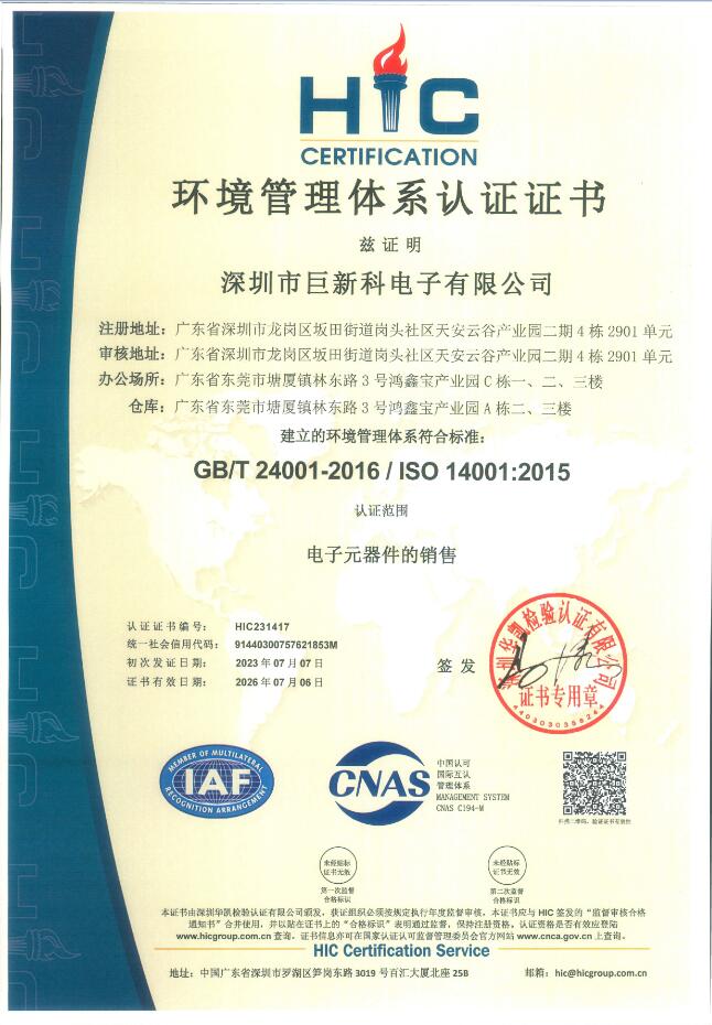 環境管理體系認證證書ISO14001中文