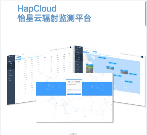 HapCloud“怡星云”平臺(tái)監(jiān)測(cè)系統(tǒng)