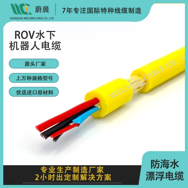 300V 特殊混合護套 零浮力單屏蔽水密信號電纜