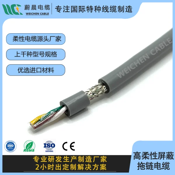 300V PVC護套 TRVVP中速屏蔽柔性拖令電纜