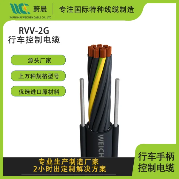 PVC護套 RVV2G行車手柄控制電纜