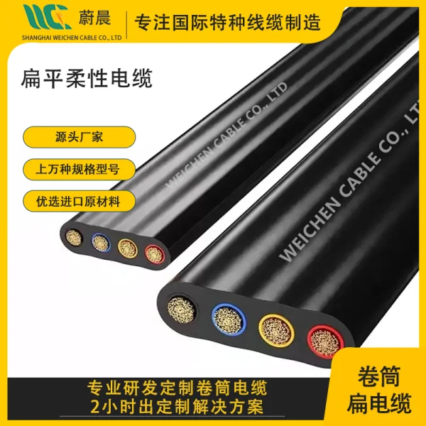 450/750V 丁腈護套 YFFB行車扁電纜