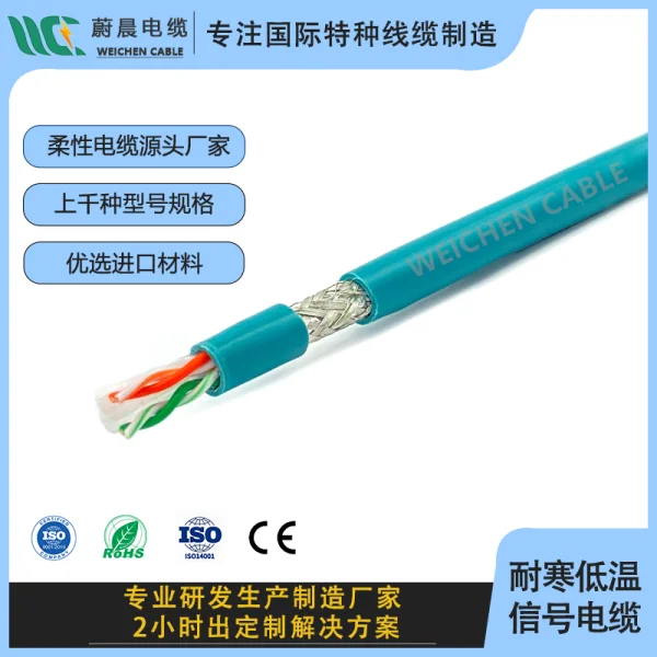 CE認(rèn)證 300/500V TPE護(hù)套 柔性耐寒屏蔽電纜