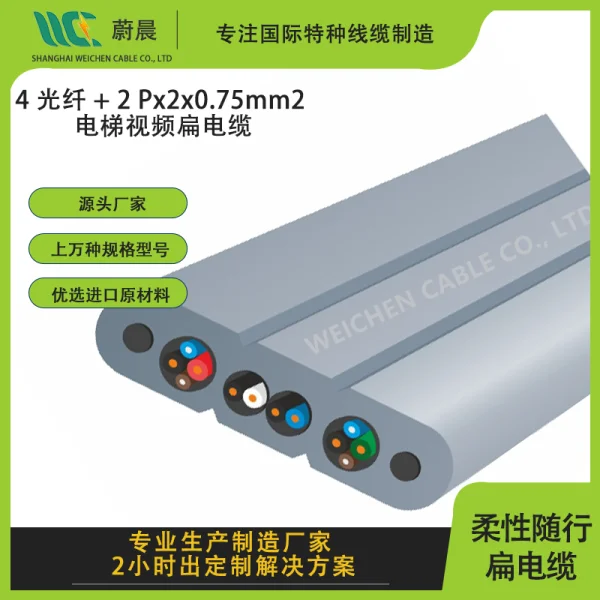 450/750V 丁腈護套 柔性行車隨行扁電纜