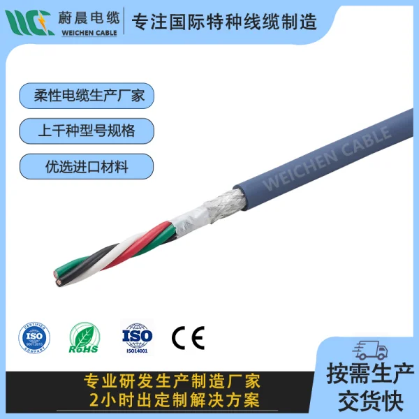 CE認證 300V/PVC護套 柔性屏蔽拖鏈電纜