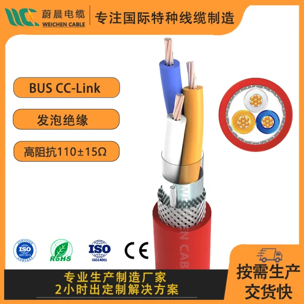 300V PVC護(hù)套 BUS CC-link工業(yè)通訊總線