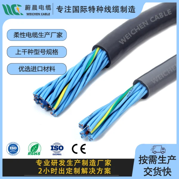 300V 丁腈護套 耐寒拖鏈柔性雙絞電纜