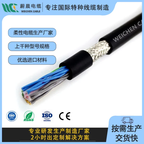 300/500V 丁腈護套 高柔性雙絞信號屏蔽控制拖鏈電纜