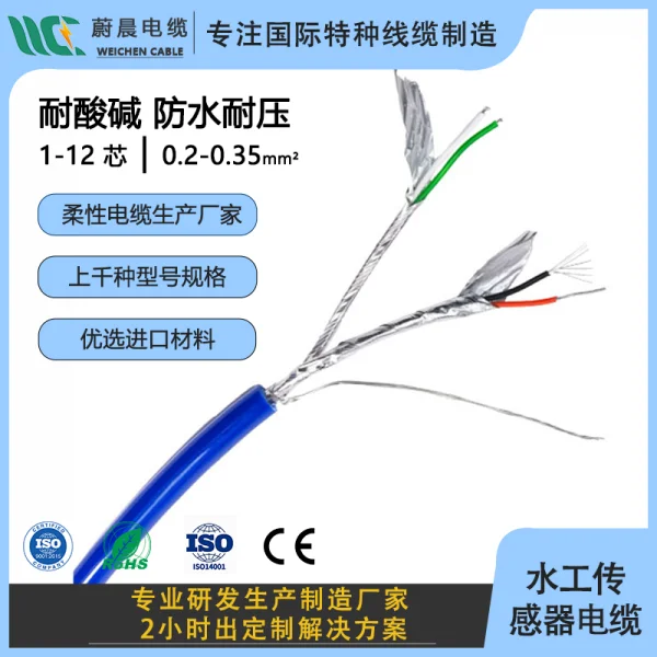 300/300V PUR護套 水下傳感器用水工電纜