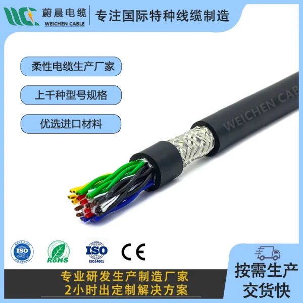 CE認(rèn)證 300V 丁腈護(hù)套 LIYCY-TP柔性信號電纜