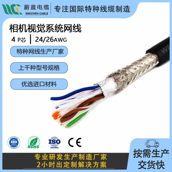 300V PVC護套 超5類/CAT5E柔性拖鏈網線