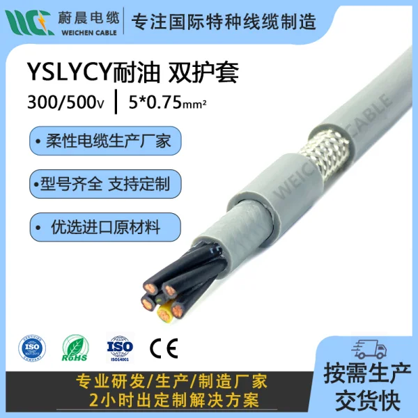 0.6/1KV 耐油丁腈護套 YSLYCY高柔性屏蔽拖鏈電纜