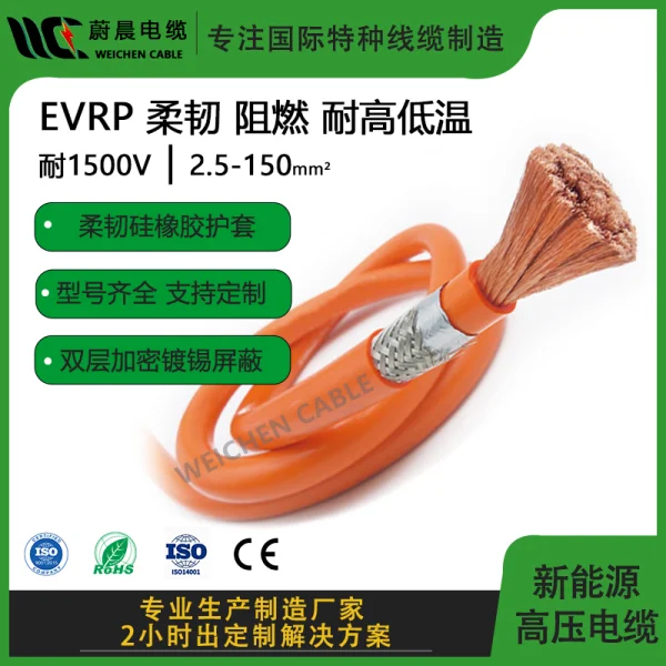 充電樁EVRP電纜