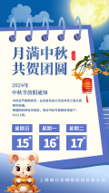 中秋佳節(jié)