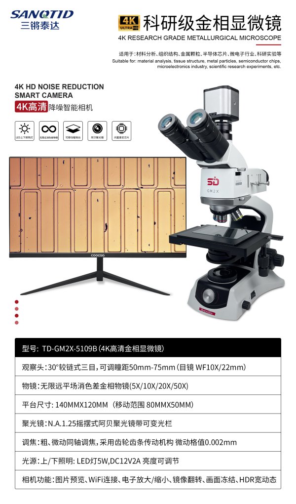 122cc太阳集成游戏-GM2X降噪4K金相显微镜