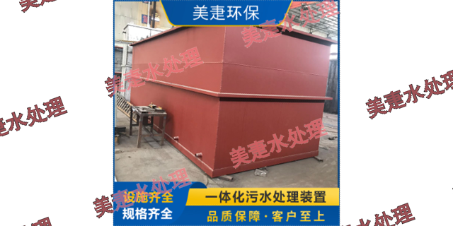 江苏集装箱式工地红泥废水处理设备,一体化污水处理设备