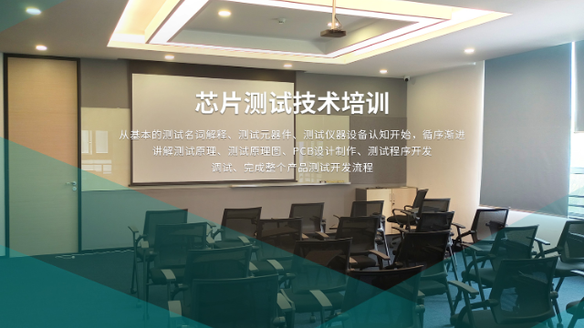 衢州芯片测试技术培训平台