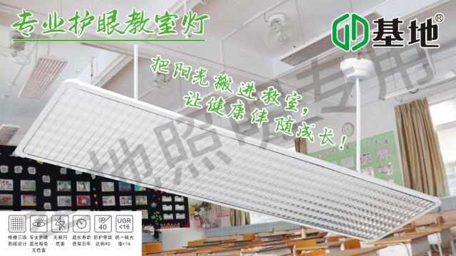 安徽led教室灯