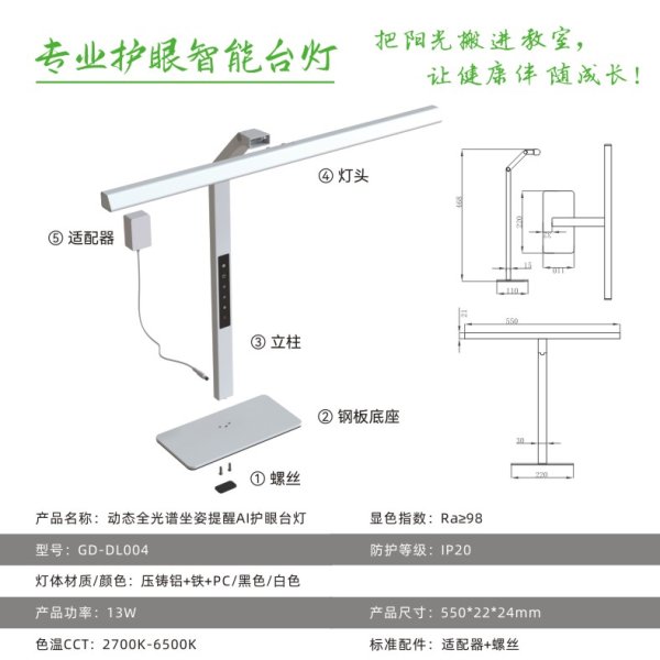 動(dòng)態(tài)全光譜坐姿提醒AI護(hù)眼臺(tái)燈