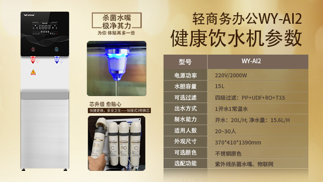 四川社区办公饮水机维护方法