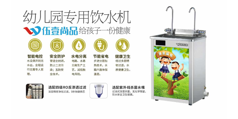 湖南工厂幼儿园饮水机加盟