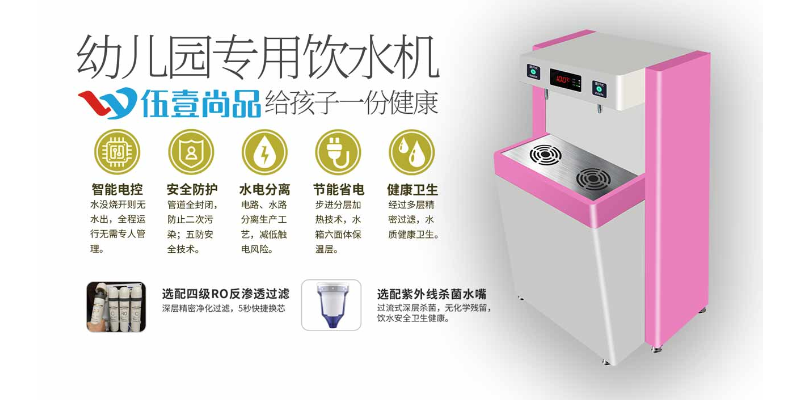 重庆企业单位幼儿园饮水机加盟