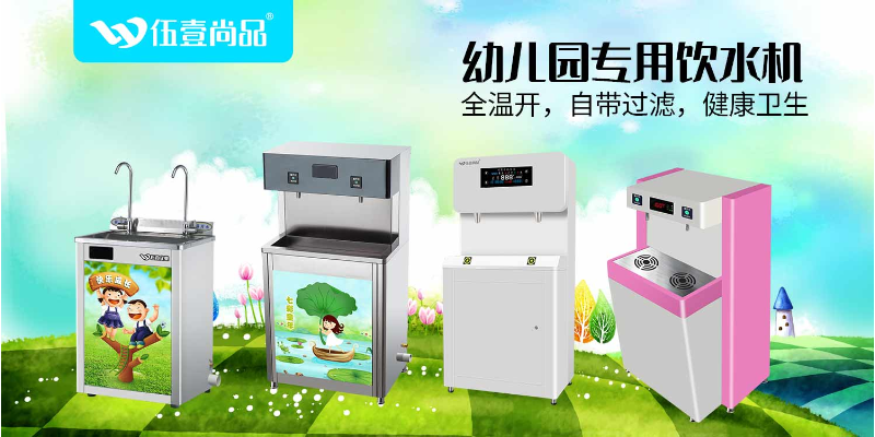 上海伍壹幼儿园饮水机物联网远程管理