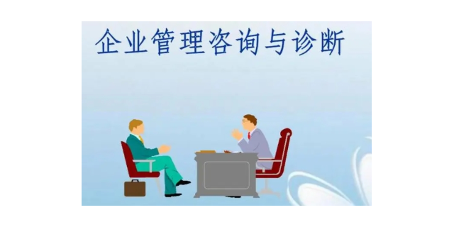 杨浦区企业企业管理咨询大概是,企业管理咨询