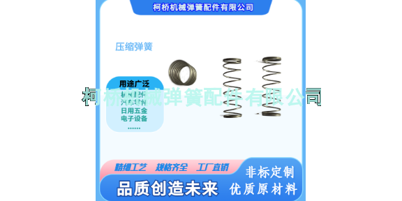 杭州低碳钢压簧公司