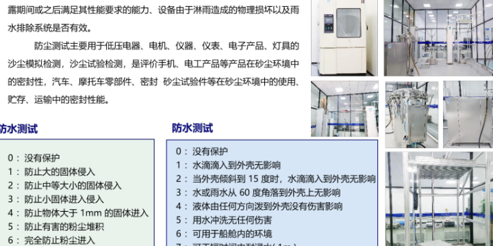 广东哪些实验室能做环境可靠性测试IP防尘等级试验