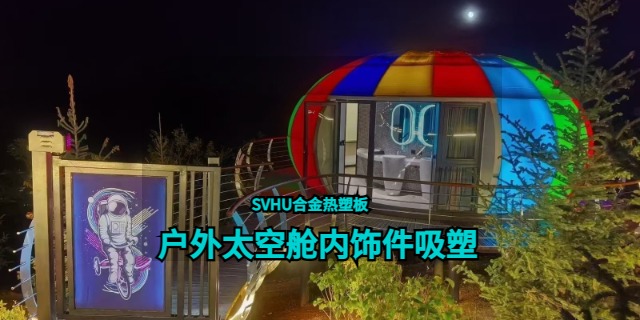 SVHU耐腐蚀 诚信为本 浙江数合新材料供应