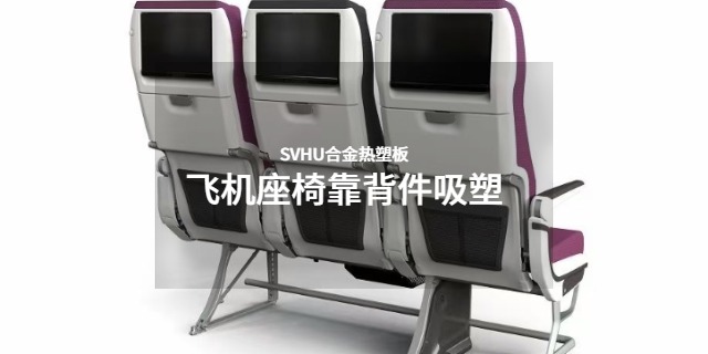 广东航空座椅吸塑件K板 国产K板 浙江数合新材料供应