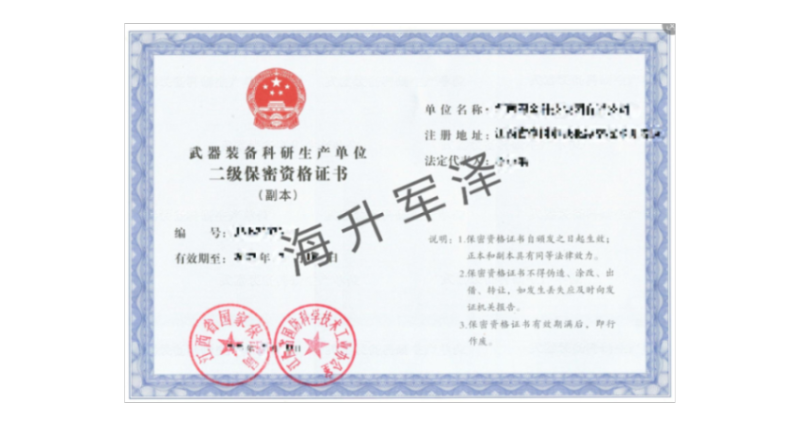 上海本地官方保密认证公司