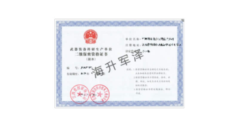 安徽三级保密认证证书