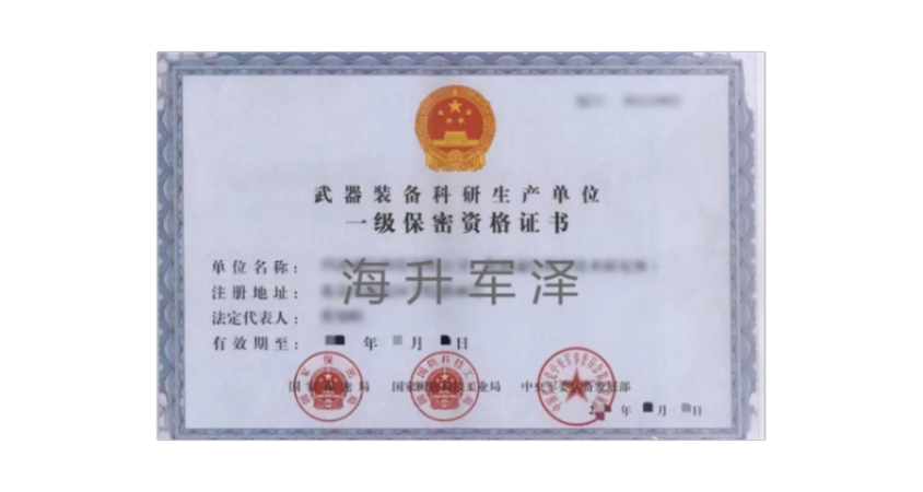 南京一级保密资质认证流程