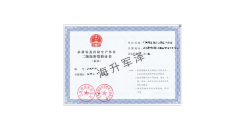 上海企业保密资格认证公司