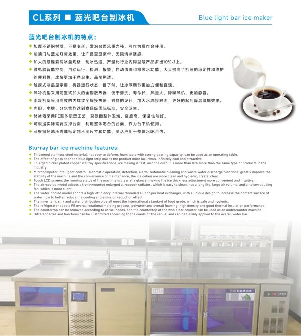 吧臺(tái)制冰機(jī)CL-120