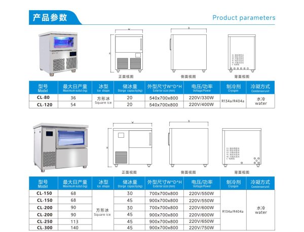 吧臺(tái)制冰機(jī)CL-120