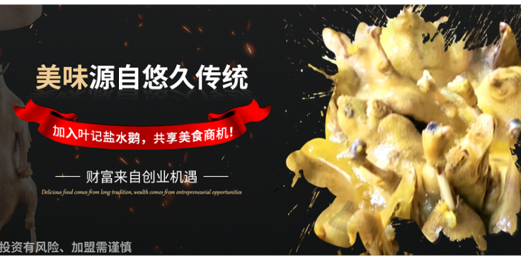 上海餐饮卤味加盟强烈推荐 常州叶记餐饮管理供应;