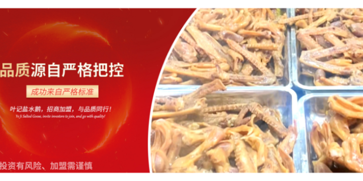 上海熟食卤味加盟店 常州叶记餐饮管理供应