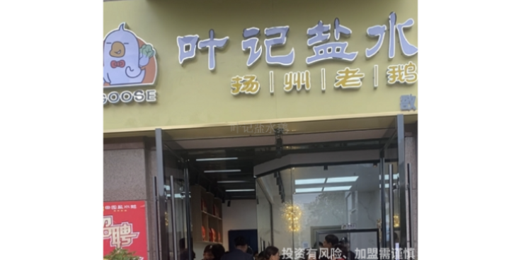 上海熟食卤味加盟加盟连锁店