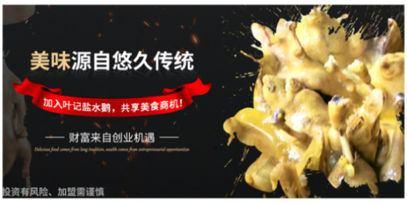 江苏徐州餐饮招商加盟加盟品牌 常州叶记餐饮管理供应