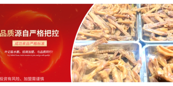江苏淮安餐饮招商加盟加盟品牌有哪些 常州叶记餐饮管理供应